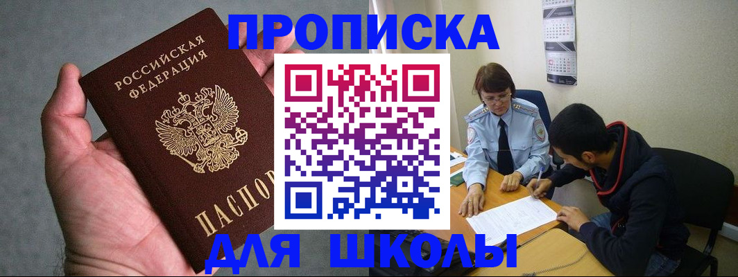 прописка ребенка в Армянске