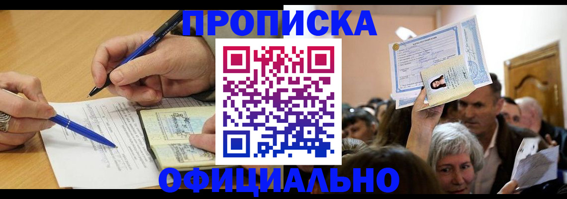 прописка паспорт в Армянске
