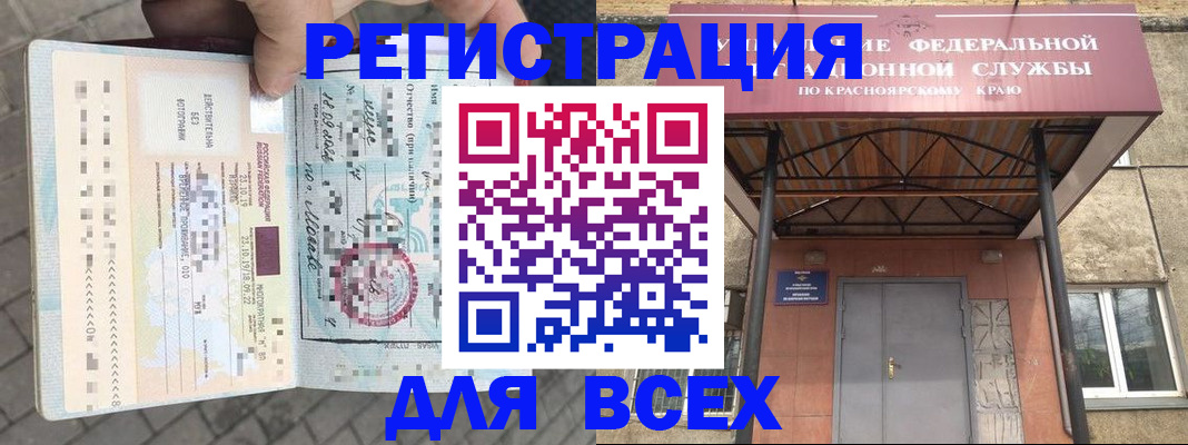 регистрация в Армянске